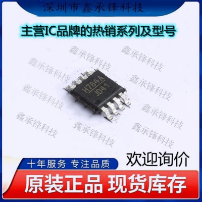 不忘初心 原装正品 HMC784AMS8GETR封装MSOP-8射频开关 丝印H784A