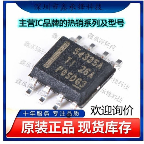 不忘初心 原装正品 TPS54335ADDAR TPS54335A TPS54335 封装SOP-8