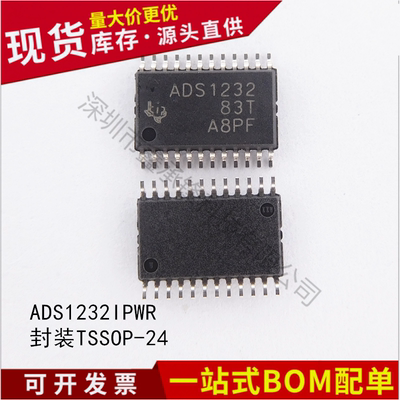 不忘初心进口全新 ADS1232IPWR ADS1232 TSSOP24 模数转换器芯片