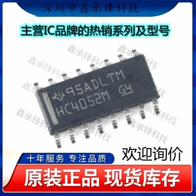 不忘初心原装正品CD74HC4052M96 CD74HC4052封装SOP-16多路复用器