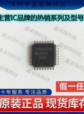 不忘初心 原装正品 LP8860BQVFPRQ1 LP8860 封装HLQFP-32 LED驱动