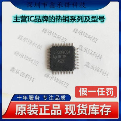 不忘初心 原装正品 LP8860BQVFPRQ1 LP8860 封装HLQFP-32 LED驱动