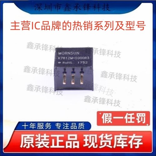 不忘初心 原装正品 K7812M-1000R3 封装SIP-3 DC-DC电源模块