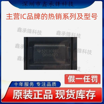 不忘初心原装正品DRV8823 DRV8823DCAR DRV8823DCA 封装HTSSOP-48