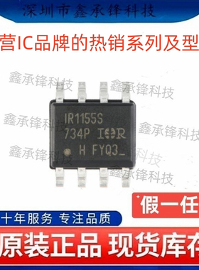 不忘初心 原装正品 IR1155S IR1155STRPBF IR1155 封装SOP-8