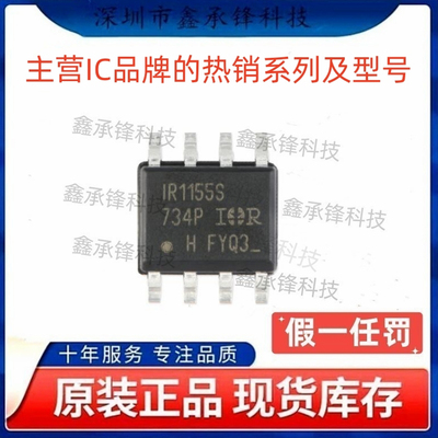 不忘初心 原装正品 IR1155S IR1155STRPBF IR1155 封装SOP-8