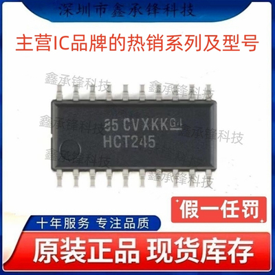 不忘初心 原装正品 SN74HCT245 SN74HCT245NSR SOP-20 丝印HCT245