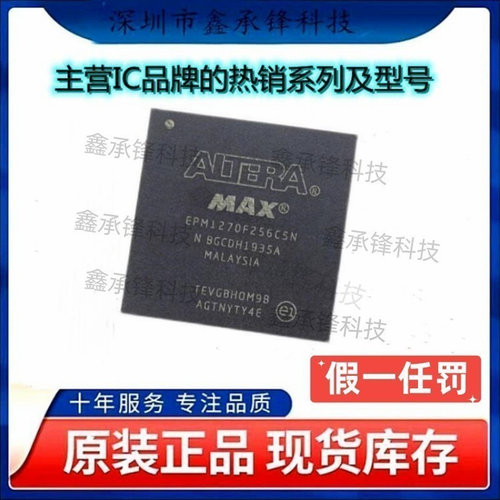 不忘初心 原装正品 EPM1270F256C5N EPM1270F256C5 封装BGA-256