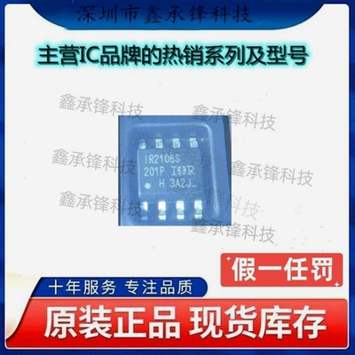 不忘初心 原装正品 IR2106STRPBF IR2106S 栅极驱动IC 封装SOP-8