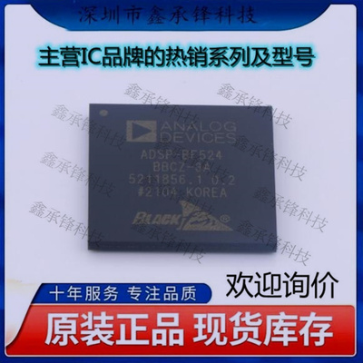 不忘初心 原装正品ADSP-BF524BBCZ-3A ADSP-BF524BBCZ封装BGA-208