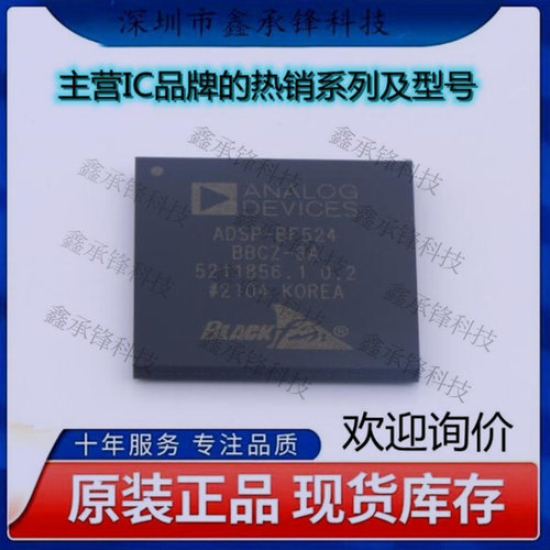 不忘初心 原装正品ADSP-BF524BBCZ-3A ADSP-BF524BBCZ封装BGA-208