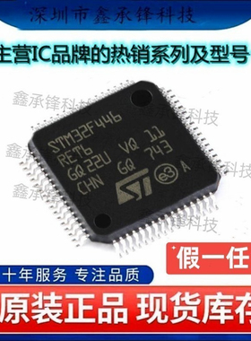 不忘初心 原装正品 STM32F446RET6 STM32F446 LQFP-64 单片机MCU
