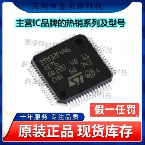 不忘初心 原装正品 STM32F446RET6 STM32F446 LQFP-64 单片机MCU