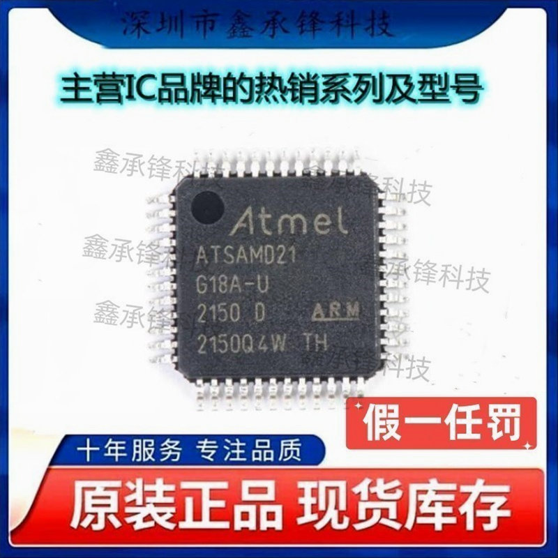 不忘初心 原装正品 ATSAMD21G18A-AU ATSAMD21G18A 封装TQFP-48