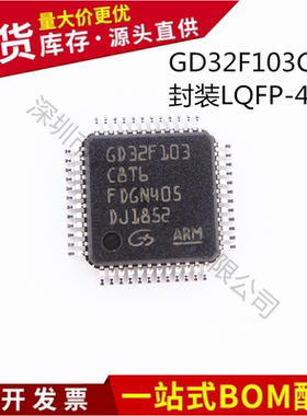 不忘初心原装正品GD32F103C8T6 封装LQFP-48 32位微控制器 芯片