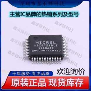 不忘初心原装正品KSZ8721BLI-TR KSZ8721BLI LQFP48 无线收发芯片