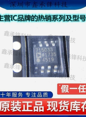 原装正品 ADM7150ARDZ-3.3 ADM7150ARDZ-3.3-R7 SOP-8 丝印71503