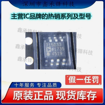 原装正品 ADM7150ARDZ-3.3 ADM7150ARDZ-3.3-R7 SOP-8 丝印71503