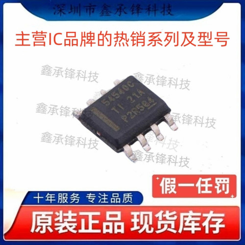 不忘初心原装正品 TPS54540 TPS54540BDDAR 封装SOP-8 丝印54540C