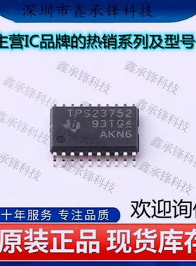 不忘初心 原装正品 TPS23752PWPR PD控制器TPS23752 封装HTSSOP20