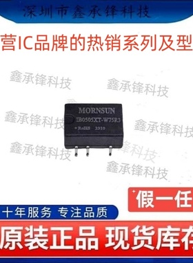 不忘初心 原装正品 IB0505XT-W75R3 封装SMD-5 隔离电源模块