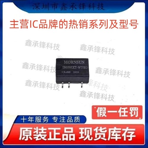 不忘初心 原装正品 IB0505XT-W75R3 封装SMD-5 隔离电源模块