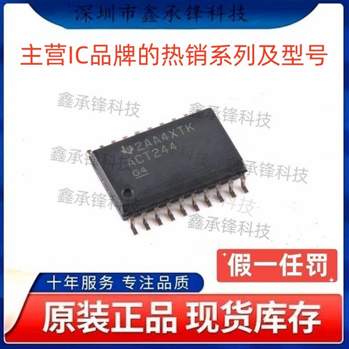 不忘初心 原装正品 SN74ACT244 SN74ACT244DWR SOP-20 丝印ACT244