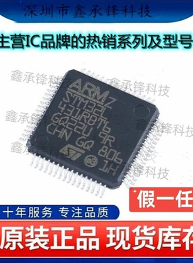 不忘初心 原装正品 STM32L431RBT6TR STM32L431RBT6 封装LQFP-64