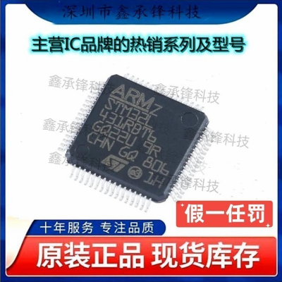 不忘初心 原装正品 STM32L431RBT6TR STM32L431RBT6 封装LQFP-64