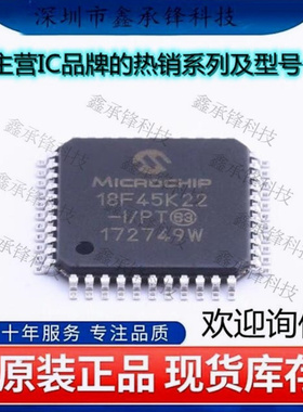 原装正品 PIC18F45K22-I/PT PIC18F45K22-I PIC18F45K22 TQFP-44