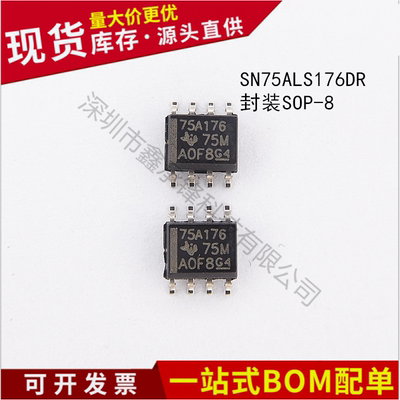 不忘初心 原装正品SN75ALS176DR 丝印75A176 封装SOP-8收发器芯片