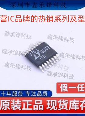 不忘初心原装正品 LT3761EMSE LT3761EMSE#TRPBF MSOP16 丝印3761