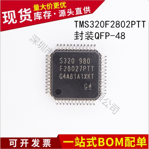 原装 TMS320F28027PTT封装QFP-48丝印S320 980 F28207PTT微处理器