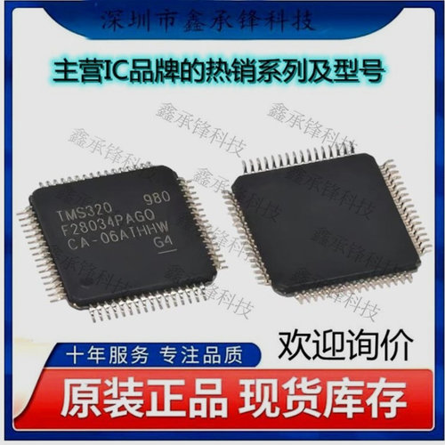 不忘初心 原装正品 TMS320F28034PAGQ TMS320F28034 封装TQFP64
