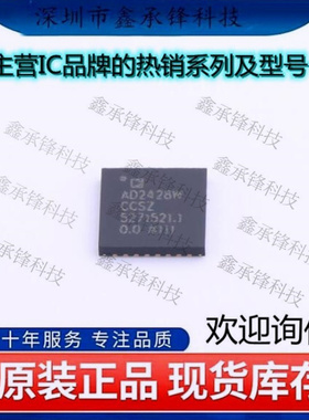 不忘初心 原装正品 AD2428WCCSZ AD2428 封装LFCSP32音频接口芯片