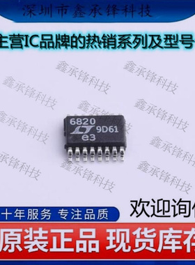 不忘初心 原装正品 LTC6820HMS#3ZZTRPBF LTC6820HMS 封装MSOP-16