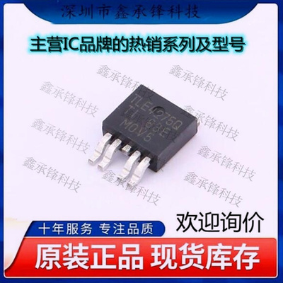 不忘初心 原装正品TLE4275QKVURQ1 TLE4275 线性稳压器 封装TO252