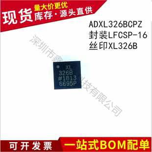 不忘初心 原装正品ADXL326BCPZ XL326B封装LFCSP-16 加速器传感器