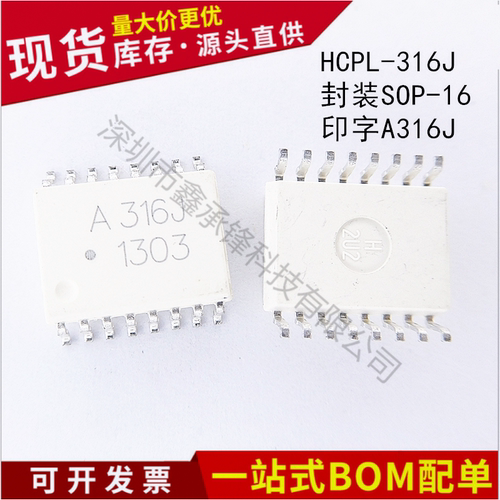 不忘初心 进口正品 HCPL-316J 印字A316J 封装SOP-16 光电耦合器