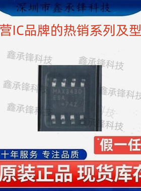 不忘初心原装正品 MAX3430ESA MAX3430ESA+T 封装SOP8 收发器芯片
