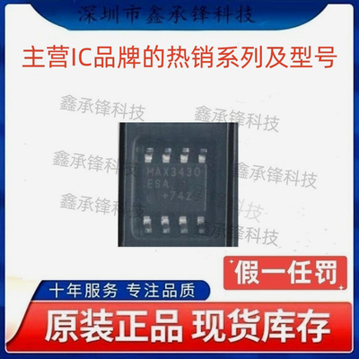 不忘初心原装正品 MAX3430ESA MAX3430ESA+T 封装SOP8 收发器芯片