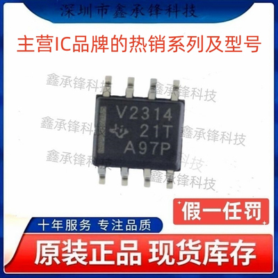 不忘初心 原装正品 TLV2314 TLV2314IDR 封装SOP-8 丝印V2314