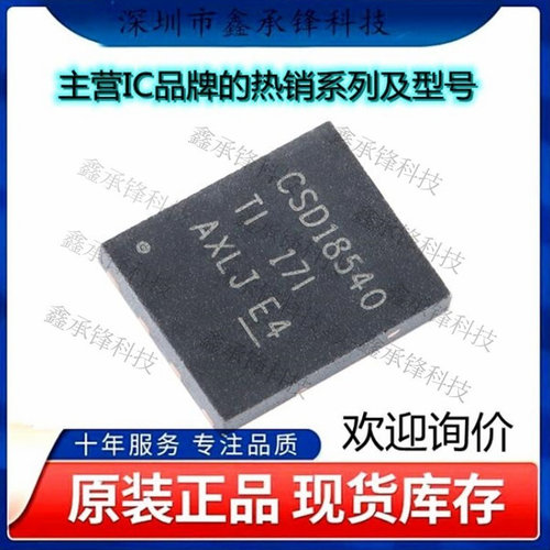 不忘初心 原装正品CSD18540Q5B CSD18540 CSD18540Q5BT 封装VSON8