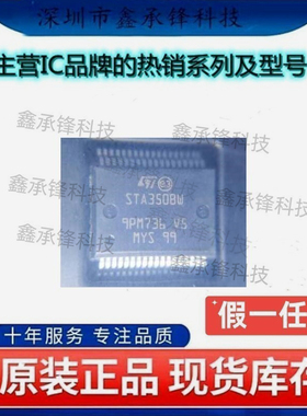 不忘初心 原装正品 STA350BWTR STA350 丝印STA350BW 封装SSOP-36