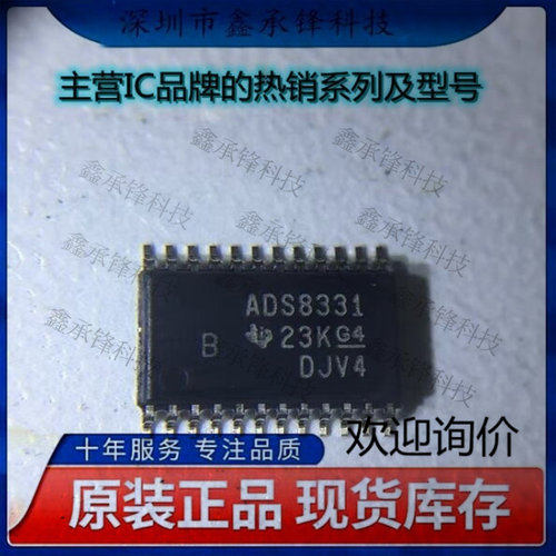 不忘初心 原装正品 ADS8331IBPWR ADS8331 模数转换芯片 TSSOP-24