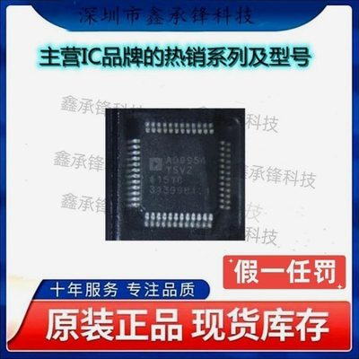 不忘初心 原装正品 AD9954YSVZ AD9954YSVZ-REEL7 AD9954 HTQFP48