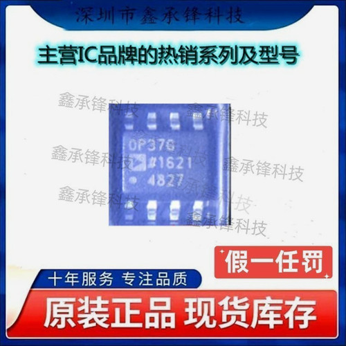 不忘初心 原装正品 OP37GSZ OP37GSZ-REEL7 丝印OP37G 封装SOP-8