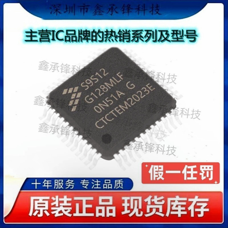 不忘初心 原装正品 S9S12G128F0MLF S9S12G128F0MLFR 封装LQFP-48