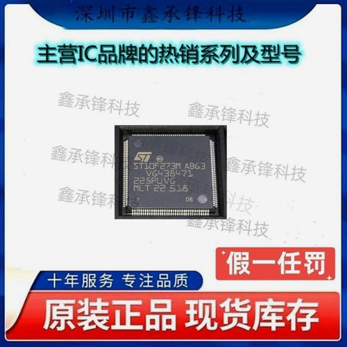 不忘初心 原装正品 ST10F273M-4T3 ST10F273 LQFP-144 单片机MCU