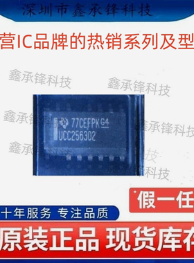 不忘初心原装正品 UCC25630 UCC25630-2DDBR SOP14 丝印UCC256302